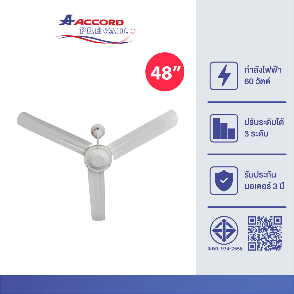 พัดลมติดเพดาน Accord Prevail 48 นิ้ว รุ่น AC C-048
